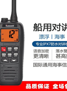 Recent瑞森RS-37M防水对讲机VHF海事船用甚高频漂浮对讲机手持台