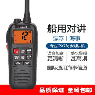 Recent瑞森RS 37M防水对讲机VHF海事船用甚高频漂浮对讲机手持台