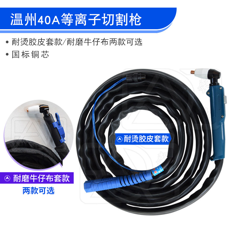 等离子切割枪焊割配件温州40A PT-31 LGK-40A CUT-40割枪总成割炬