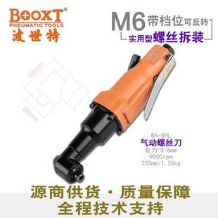 台湾BOOXT直供 8HL超小弯头直角风批气动螺丝刀起子强力耐用M6