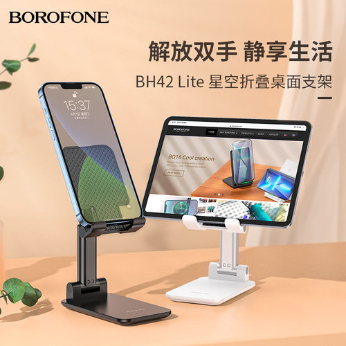 BOROFONE新款 BH42 星空折叠桌面支架懒人桌面直接直播网课批发