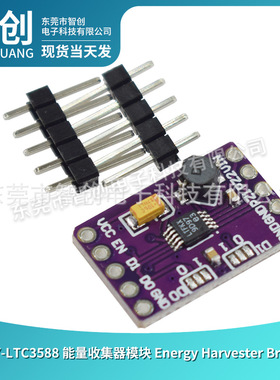 GY-LTC3588 能量收集器模块 Energy Harvester Brea