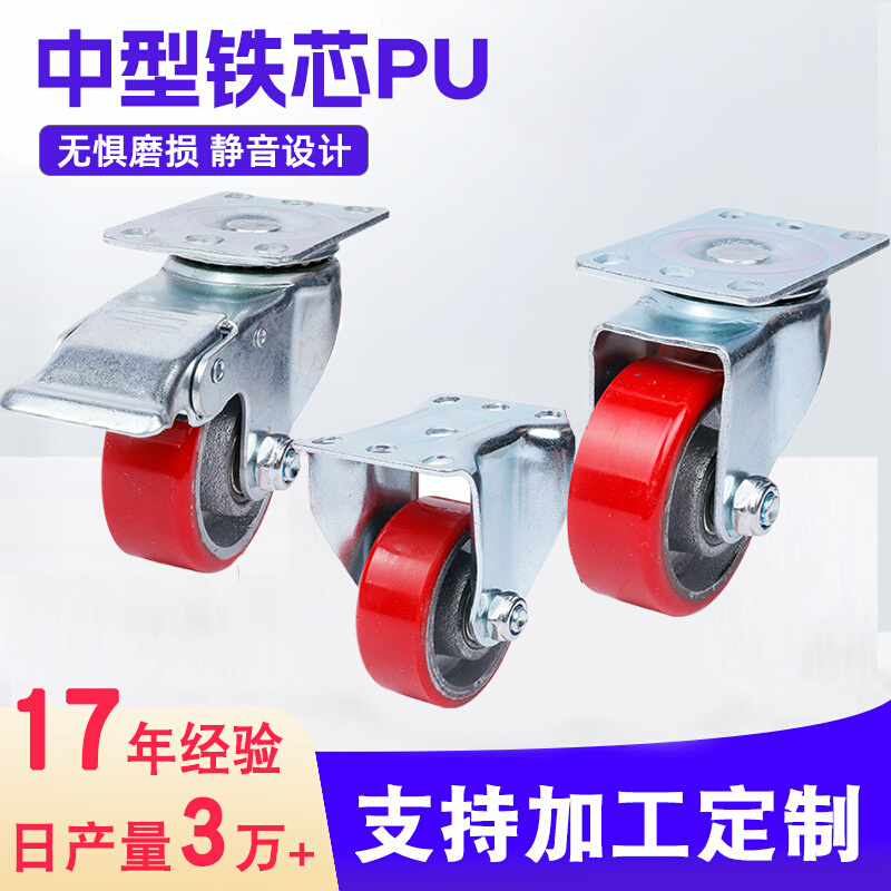 厂家中型铁芯聚氨酯静音脚轮3/4寸红PU铸铁万向刹车轮子承重轱辘
