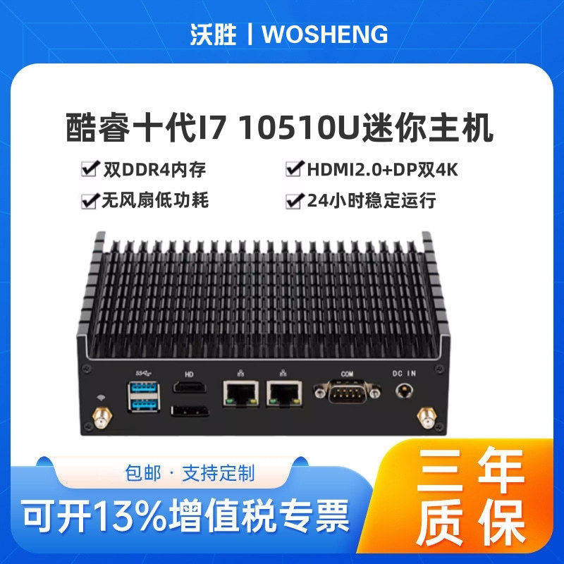 静音防尘micro迷你主机i5i7处理器家用办公微型桌面电脑itx机箱