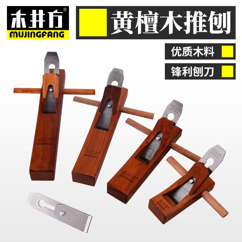 中式黄檀木手推刨子木匠手省力刨平手工家用老式木刨鲁班匠作