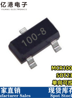 贴片可控硅三极管 MCR100-6 MCR100-8 丝印MCR16 18 封装SOT-23