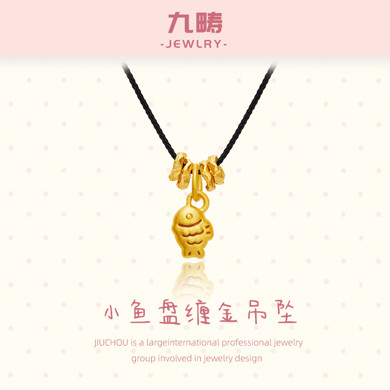 九畴鱼骨盘缠吊坠足金999