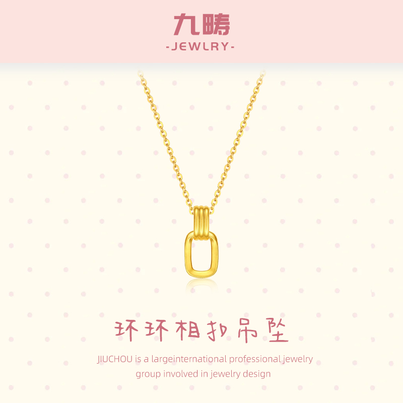 九畴环环相扣吊坠足金999