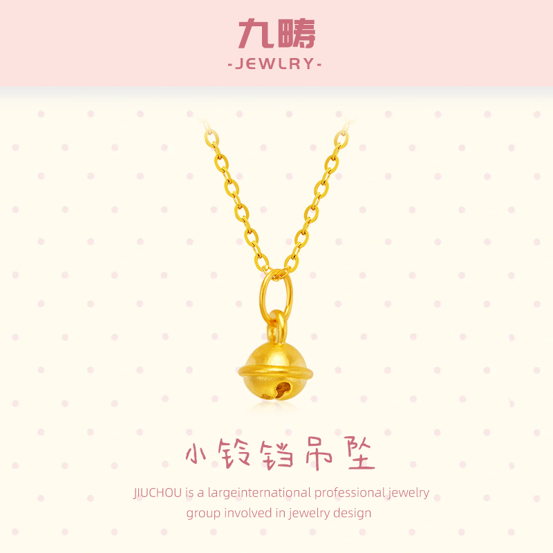 九畴小铃铛吊坠足金999