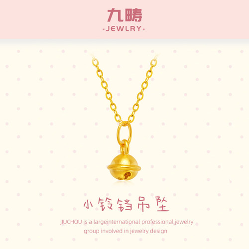 九畴小铃铛吊坠足金999
