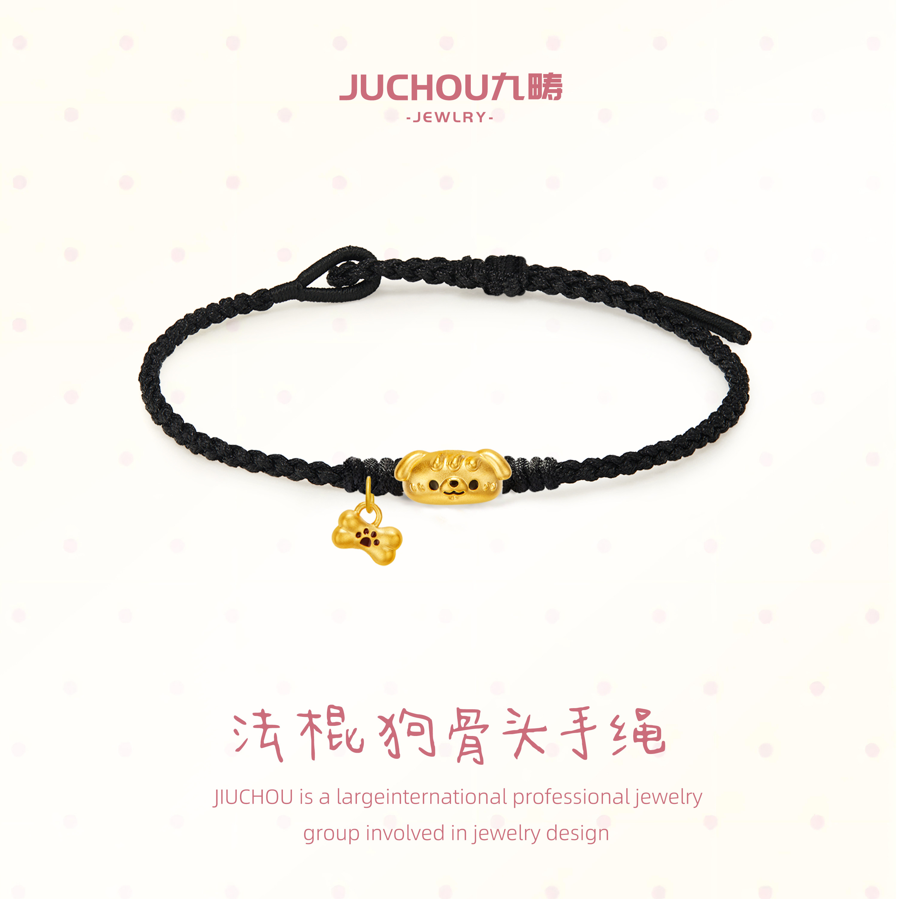 九畴 法棍狗骨头手绳足金999黄金转运珠手链萌宠小狗送女友礼物,黄金,定价黄金手链,淘宝优惠券,粉丝福利购,淘宝优惠卷