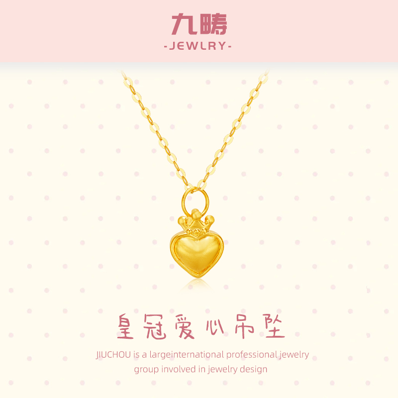 九畴皇冠爱心吊坠足金999