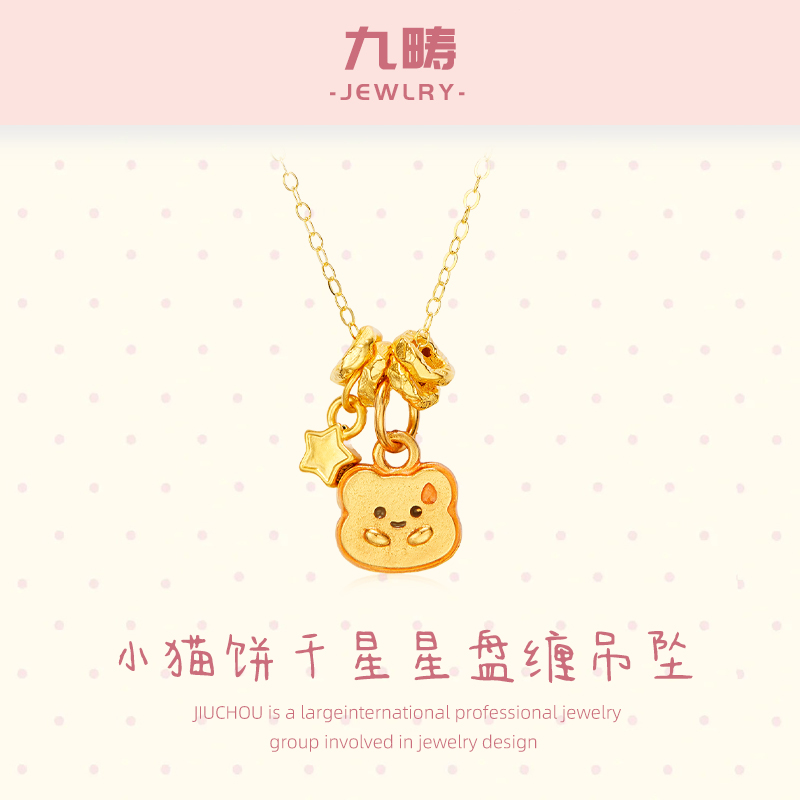 九畴小猫饼干星星盘缠吊坠