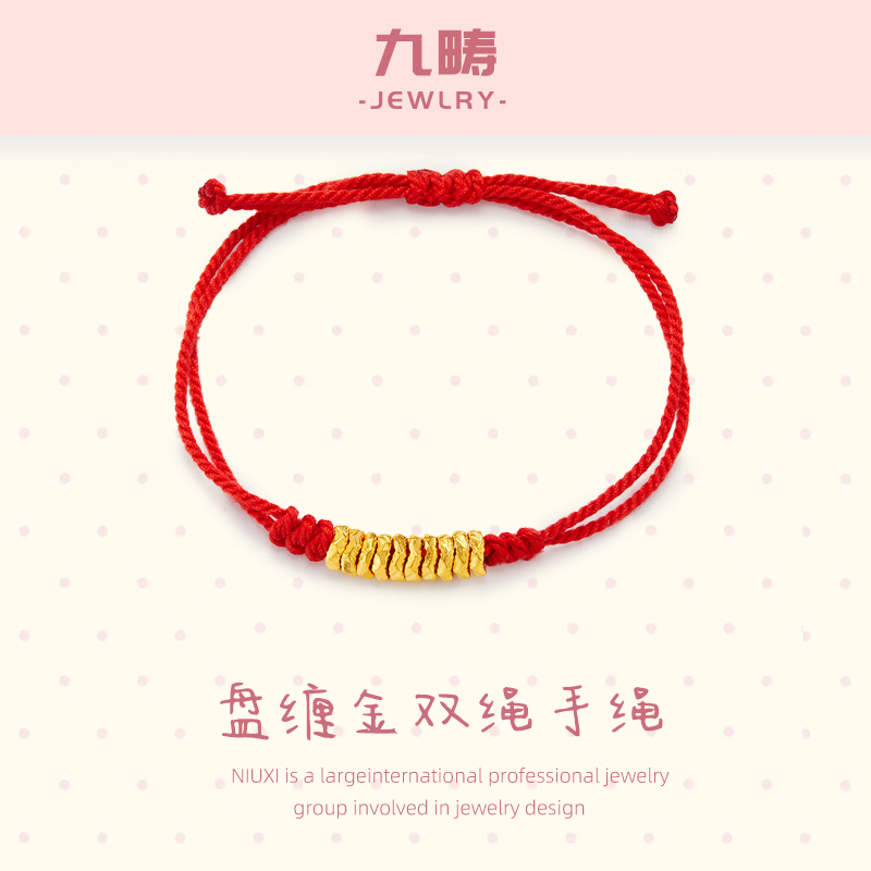 九畴盘缠手绳足金999黄金