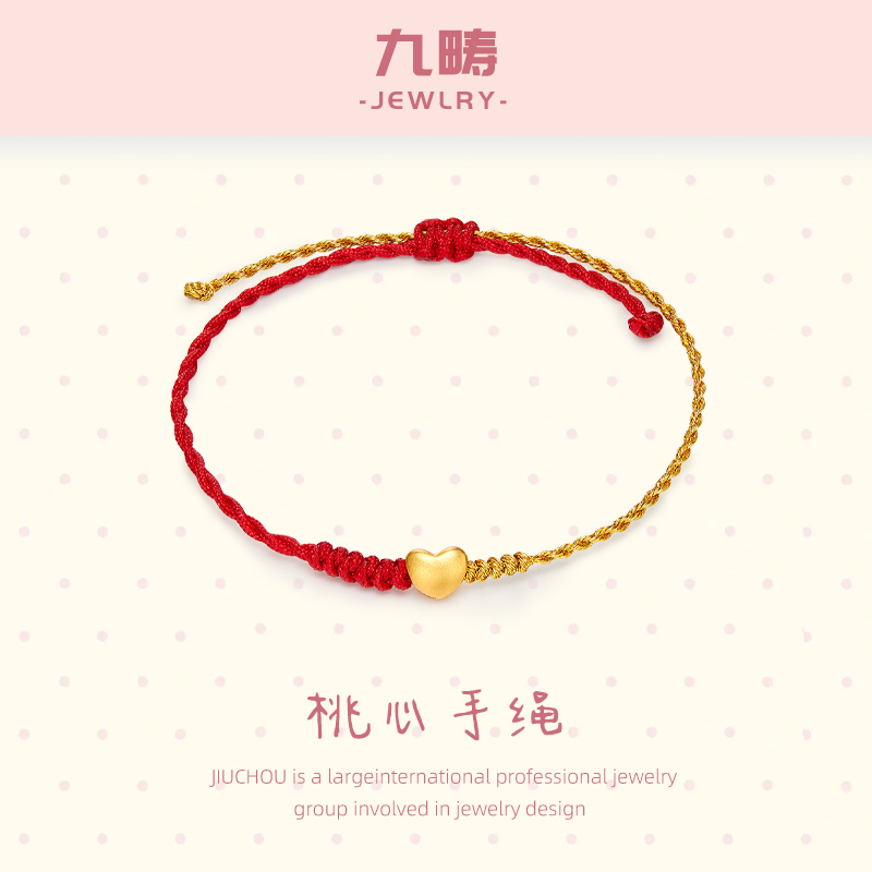 九畴黄金999足金桃心手绳