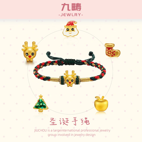 九畴圣诞节手绳足金999