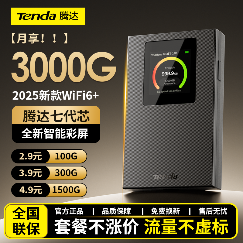 【Tenda腾达】官方正品★质量保证
