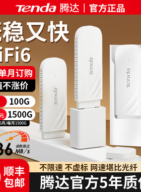 Tenda腾达网络随身wifi2025新款无线网络移动无线wifi无限速4g流量全国通用随身携带上网车载wi-fi宽带便携式