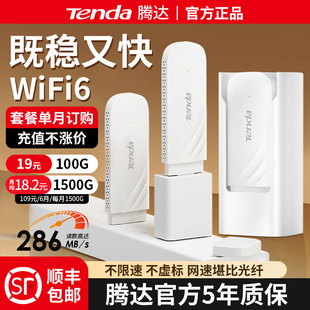 fi宽带便携式 Tenda腾达网络随身wifi2025新款 无线网络移动无线wifi无限速4g流量全国通用随身携带上网车载wi