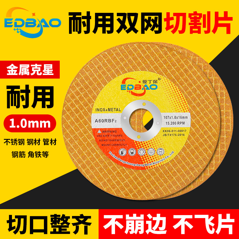 爱丁保107*1切割片超薄金属切片不锈钢砂轮片 手磨机电锯片打磨片,标准件/零部件/工业耗材,切割片/磨片,淘宝优惠券,粉丝福利购,淘宝优惠卷