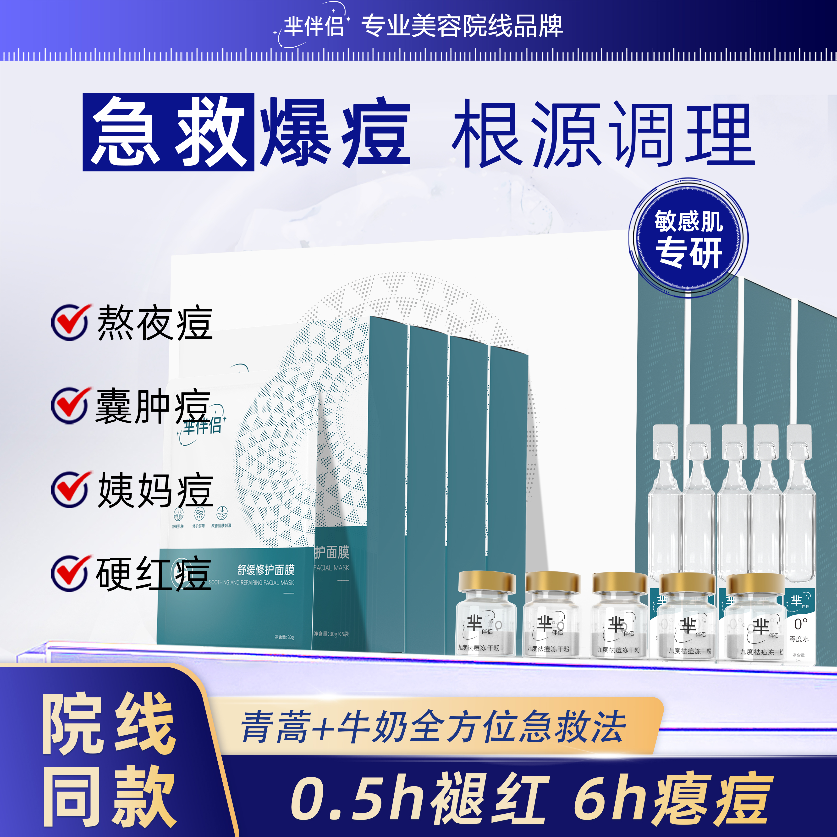 【院线同款】祛痘修护精华