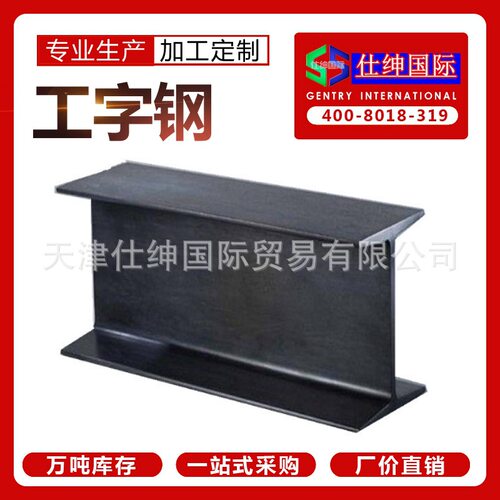 天津10#工字钢 津西工字钢行情价格 上海工字钢 北京16号工字钢
