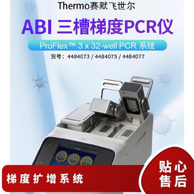 ABI梯度PCR仪ProFlex 3 x 32 技术参数