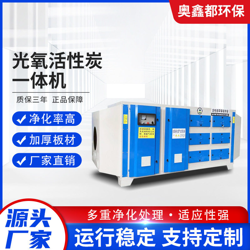 光氧催化一体机 废气体处理设备 活性炭再生不需外部能量吸附装置