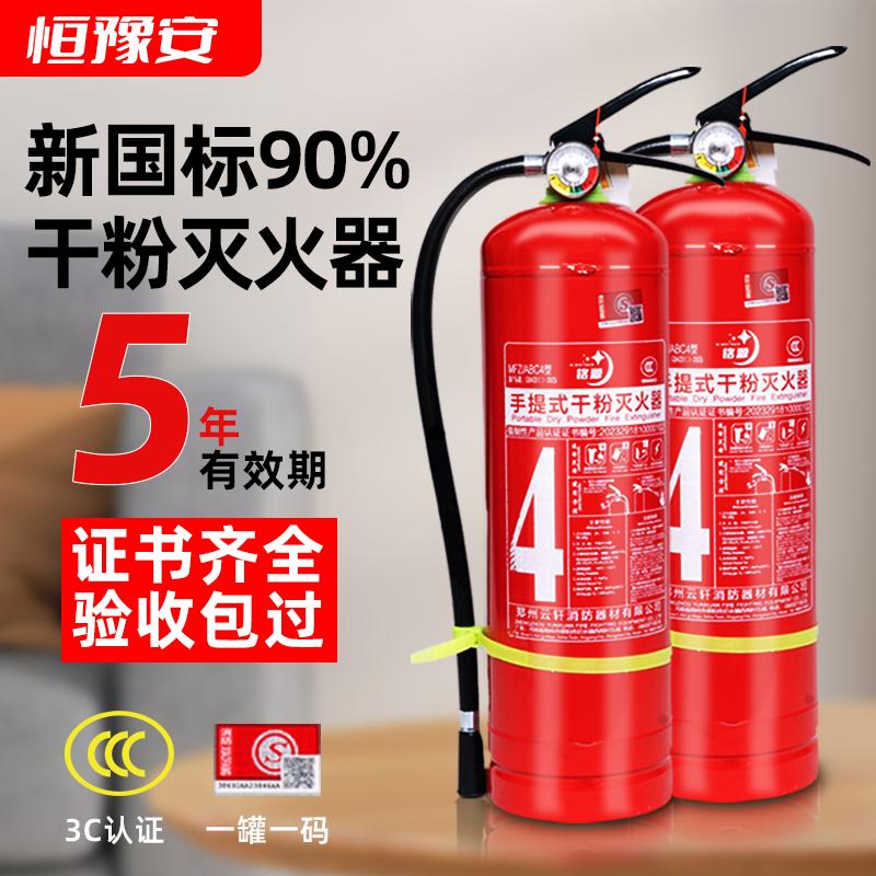 4公斤灭火器商铺用