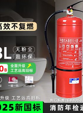 水基灭火器正品3c认证家用3升商用6L9L车载980ml手提式环保绿色