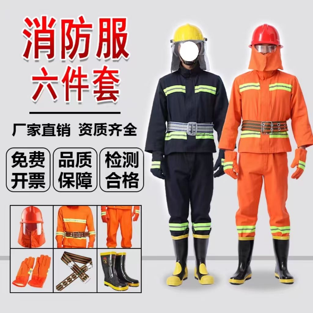 3C認證消防戰(zhàn)斗服森林防火衣服97款套裝02滅火防護服加棉加厚套裝