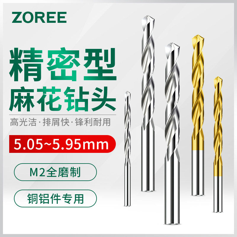 直柄麻花钻头 5.05 5.15 5.25 5.35 5.45 5.55 5.65 5.75 5.85mm