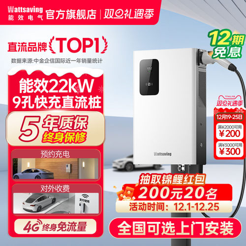 能效电气7kW直流新能源充电桩