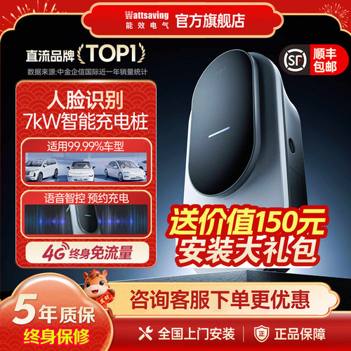能效充电桩7kW人脸识别天曜WEP7
