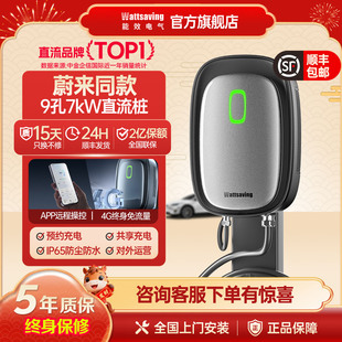 能效蔚来ET5同款 充电桩家用7kW新能源快充220V九孔直流汽车充电器