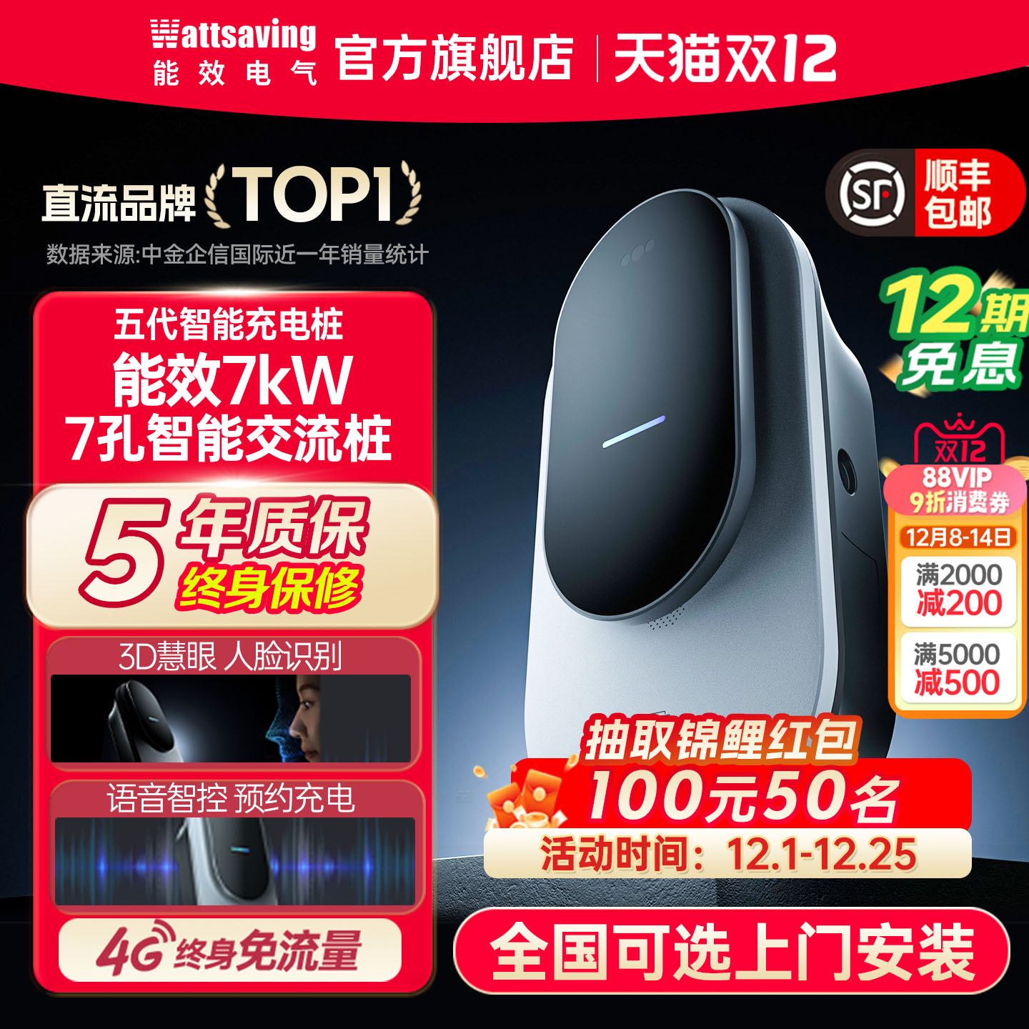 7kW人脸识别充电桩-语音预约充电