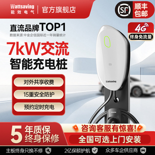 Wattsaving能效电气米粒星河R7系列7孔家用充电桩