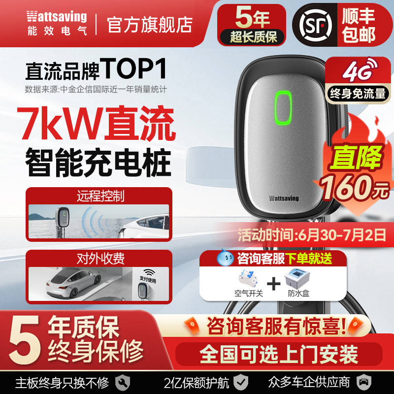 7kW直流充電樁獨立風道