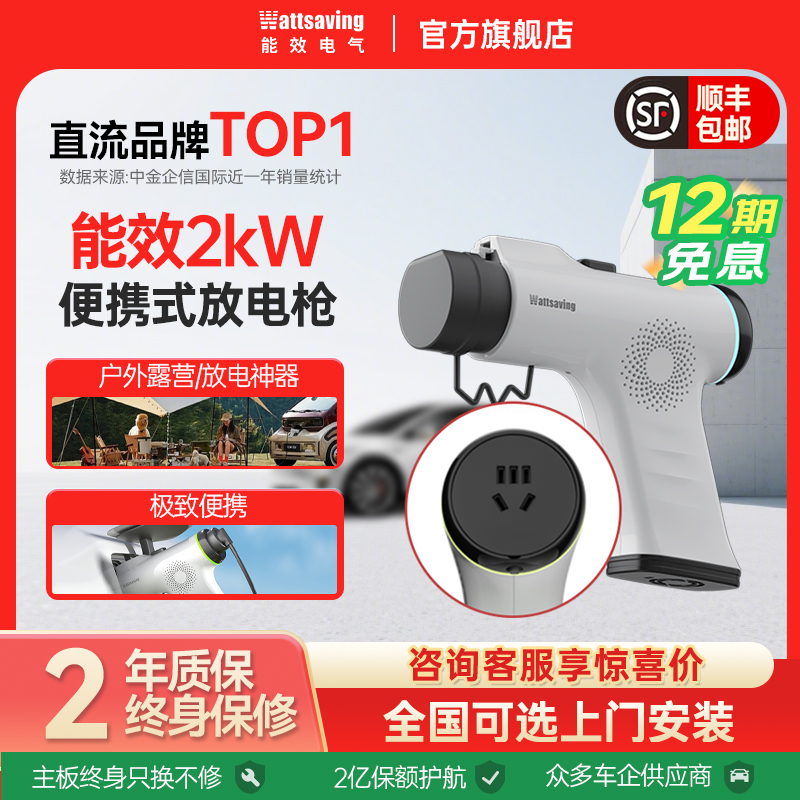 能效3.5kW放电枪户外专用