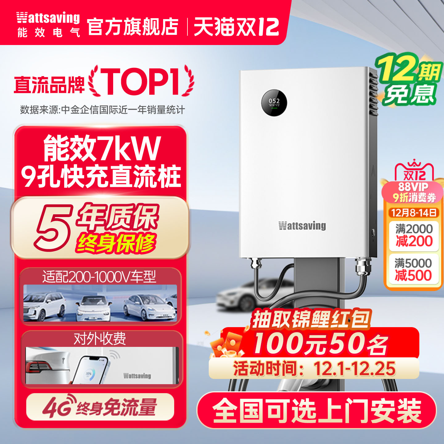 能效电气7kW直流充电桩预约充电