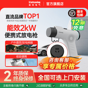 能效电气直流外放电枪3.5kW新能源车外放电外放直流取电器UCD2000