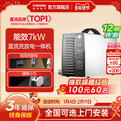 能效7kW直流随车充+充电+放电