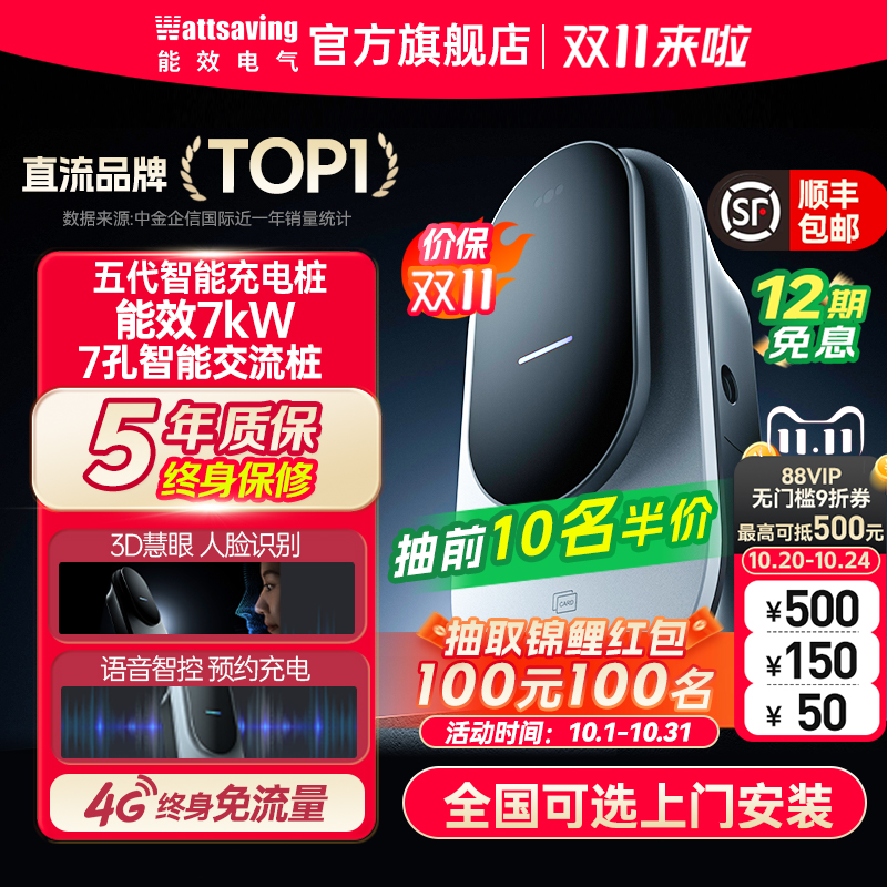 7kW人脸识别充电桩-语音预约充电