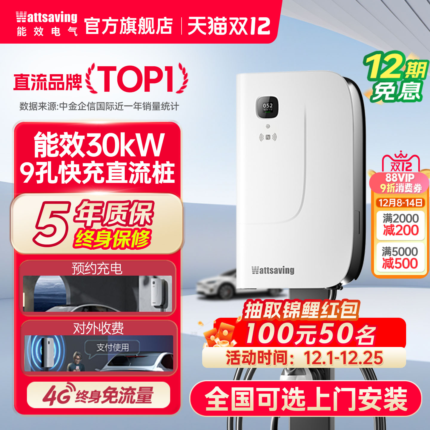 能效30kw直流快充桩+可预约充电