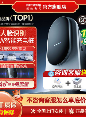 能效人脸识别充电桩天曜WE P7家用交流桩特斯拉问界汽车7kW家充桩