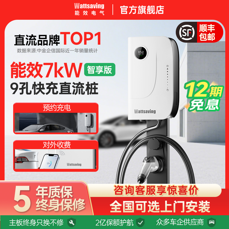 能效电气7kW直流汗青充电桩