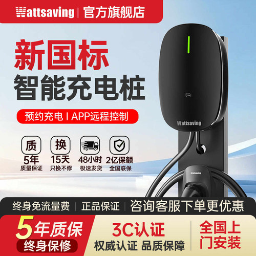 能效7kW充电桩家用220v