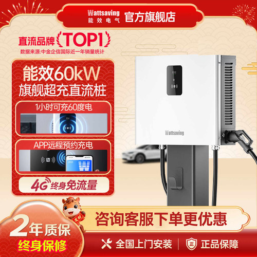 【3C认证直流桩】能效60kW超快充