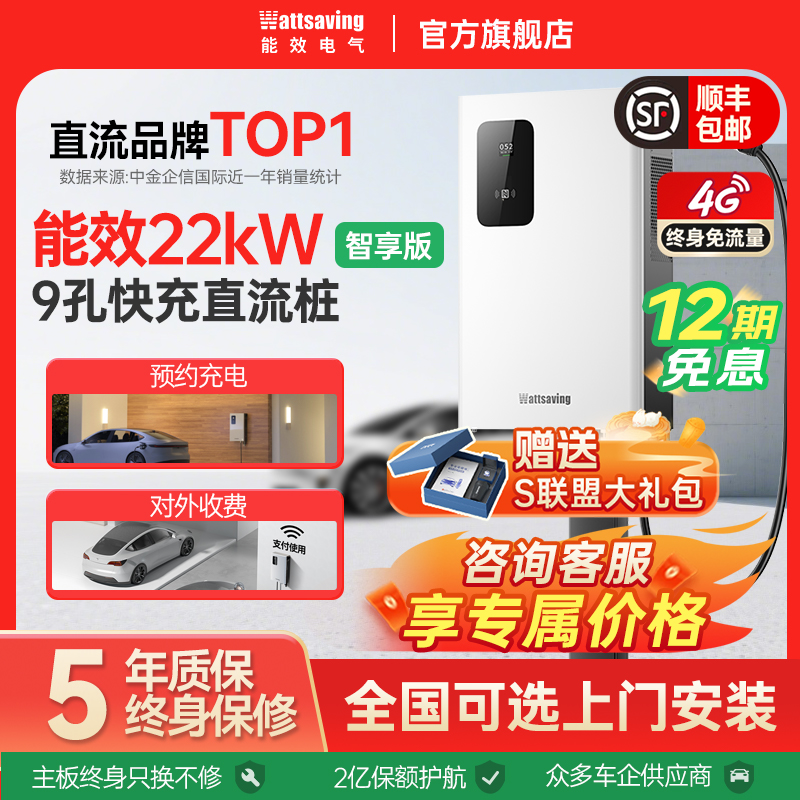能效电气22kW直流充电桩预约充电