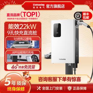 能效直流充电桩22kW家用380V蔚来ET5红旗EQM5九孔快充商用共享T22